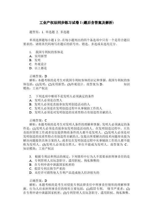 工业产权法同步练习试卷1(题后含答案及解析)