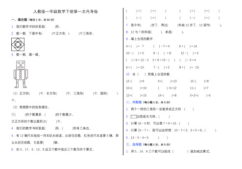 人教版一年级下册数学第一次月考卷(一、二单元)(含答案)