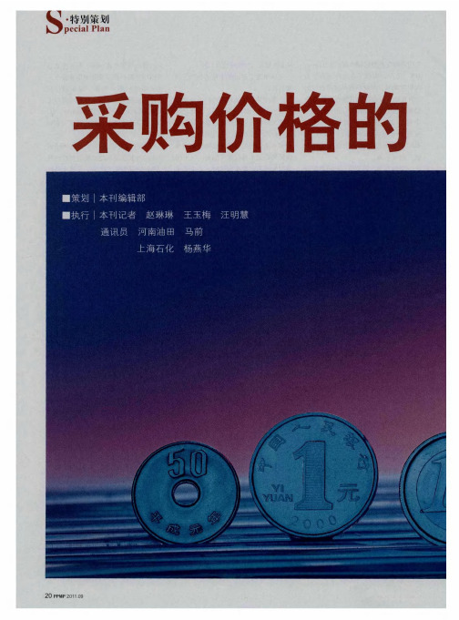 采购价格的“混沌经济学”——成本VS供需,谁决定价格