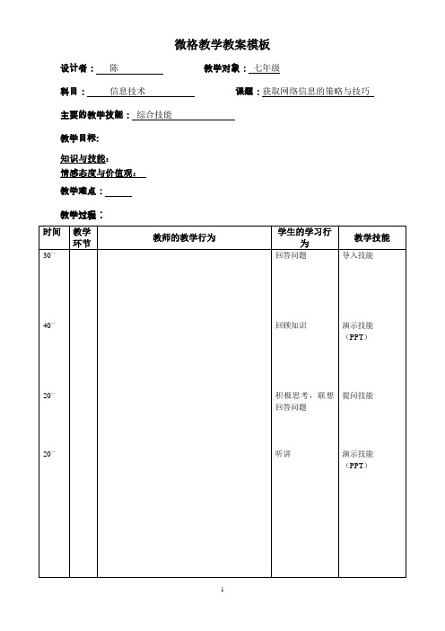 微格教案模板