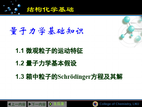 量子力学基础知识学习课件