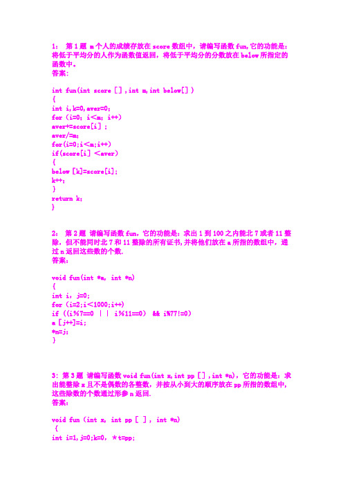 全国计算机等级考试二级C语言100题【范本模板】