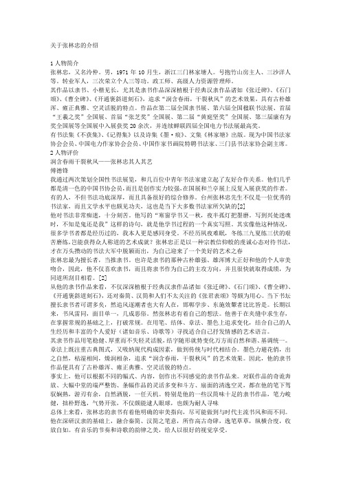 关于张林忠的介绍