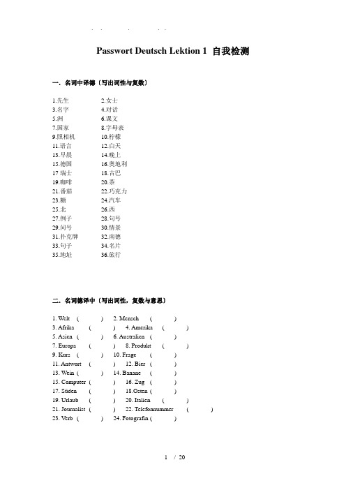 走遍德国A1-L1-L5练习