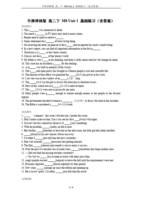 牛津译林版 高二下 M8 Unit 1 基础练习(包含答案)