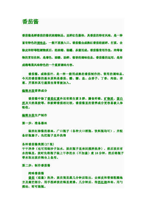 番茄酱