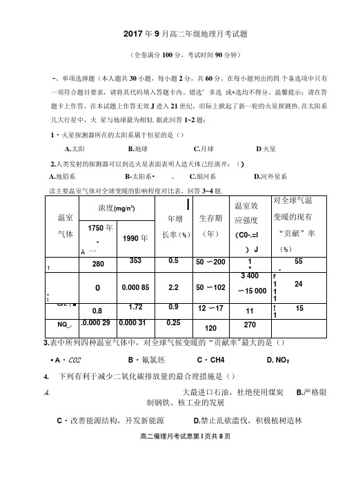 广西南宁市马山县金伦中学2017-2018学年高二上学期10月月考地理试题扫描版含答案