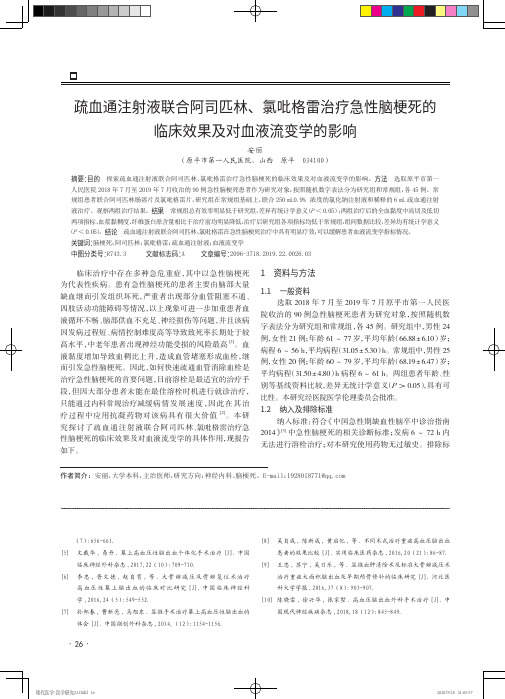 疏血通注射液联合阿司匹林、氯吡格雷治疗急性脑梗死的临床效果及对血液流变学的影响