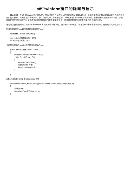 c#中winform窗口的隐藏与显示