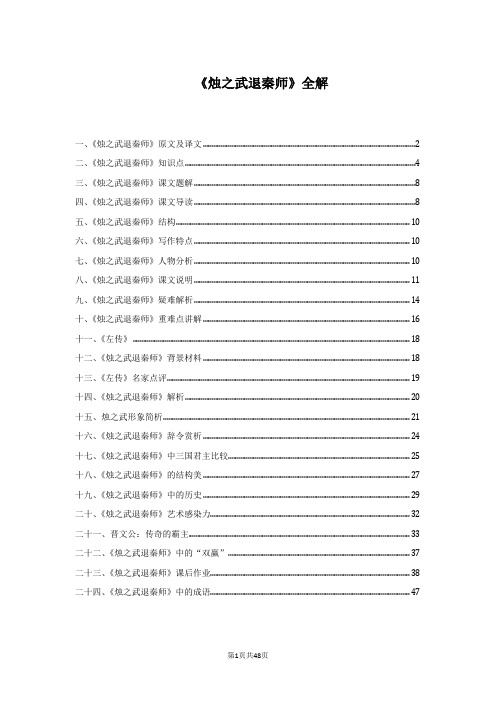 高中语文人教版《烛之武退秦师》全解