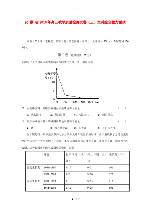 安徽省2010届高三地理第三次质检测试 新人教版