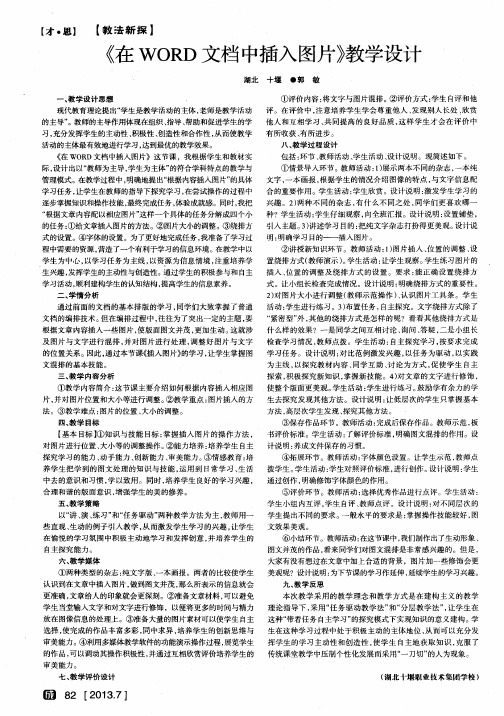 《在WORD文档中插入图片》教学设计