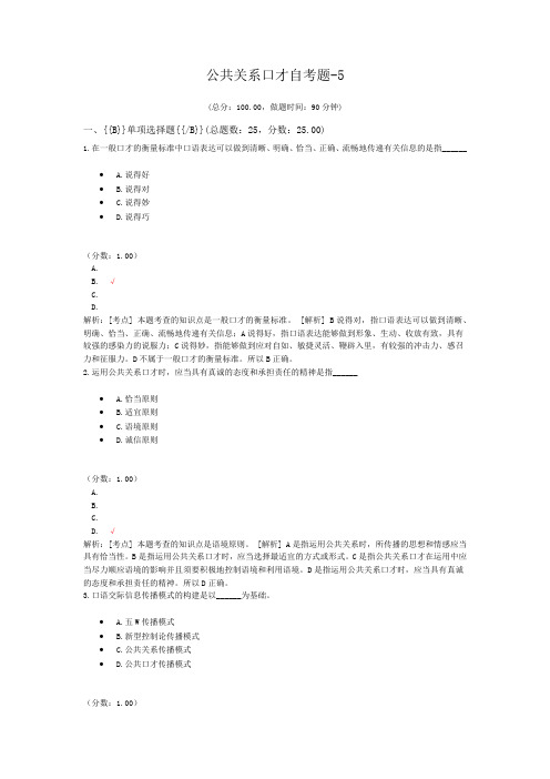 公共关系口才自考题-5