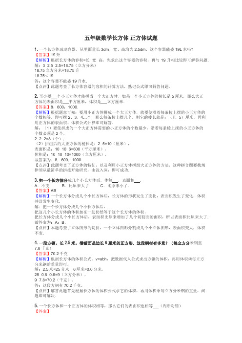 五年级数学长方体 正方体试题
