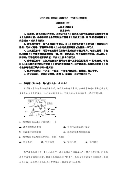 2019-2020学年河北邯郸大名一中高二上学期末地理试卷(二)