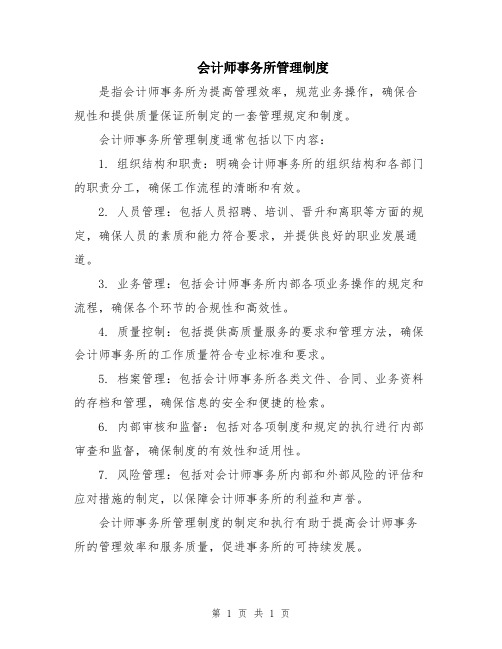 会计师事务所管理制度