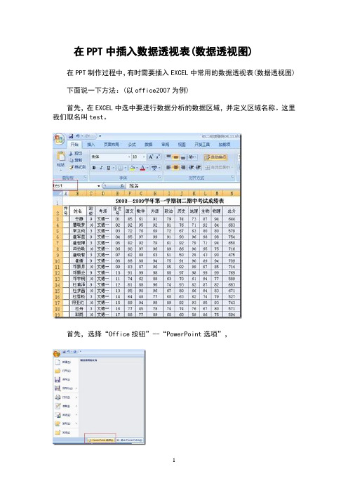 在PPT中插入数据透视表