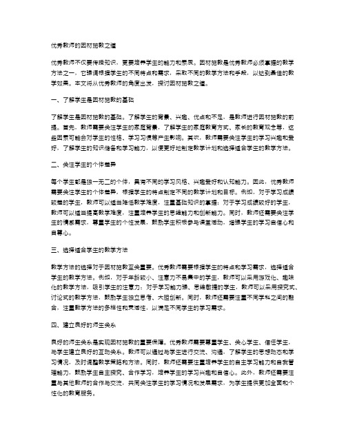 优秀教师的因材施教之道