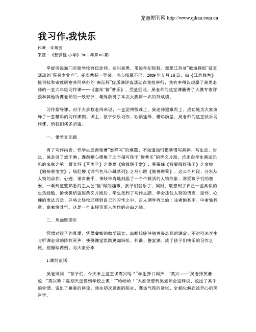 我习作,我快乐