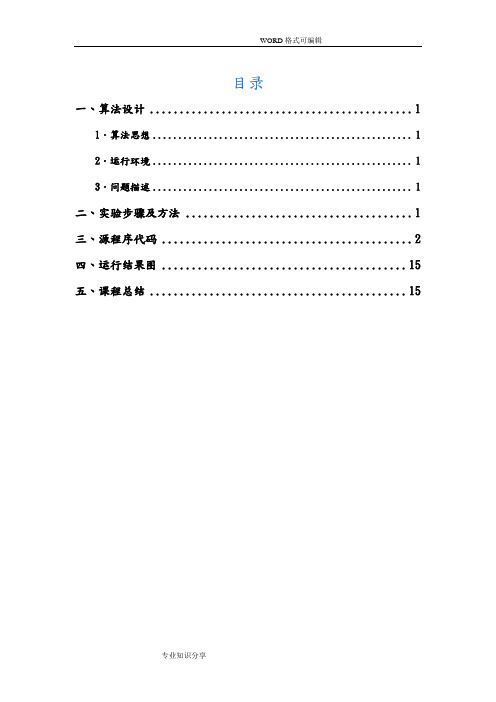 电梯调度算法