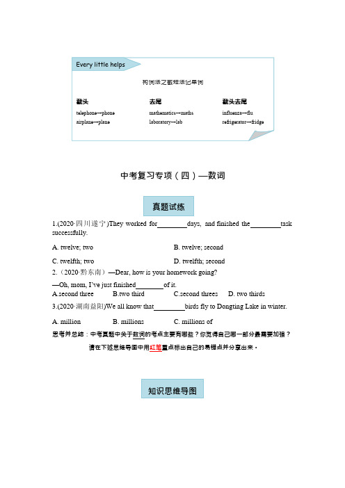 中考英语复习 2021中考复习专项(四)—数词