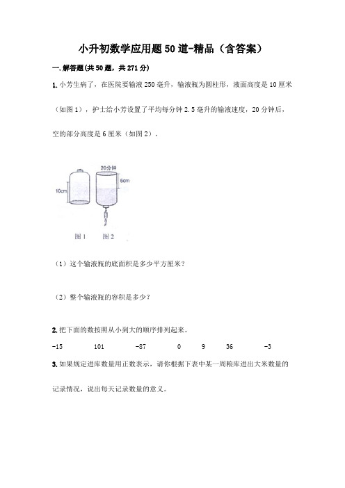 小升初数学应用题50道-精品(含答案)