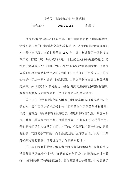 案例素材4——使民主运转起来