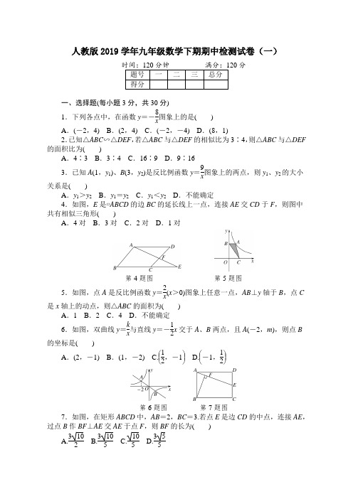 人教版2019学年九年级数学下册期中试卷与答案(共10套)