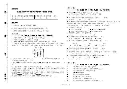 江苏版2019年六年级数学下学期每周一练试卷 含答案