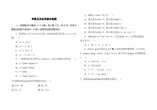 高二数学导数及其应用综合检测综合测试题