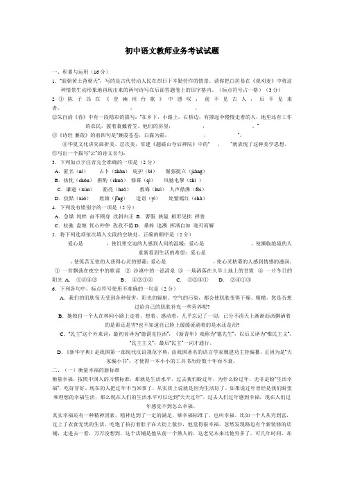 初中语文教师业务考试试题