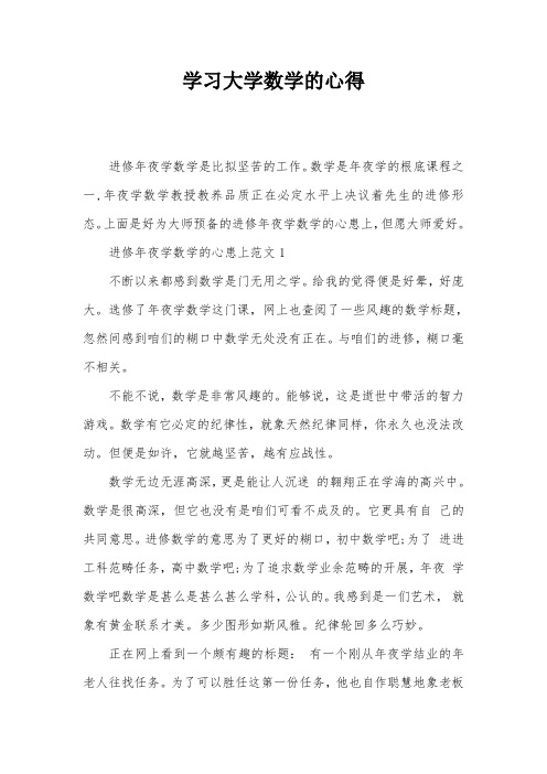 学习大学数学的心得