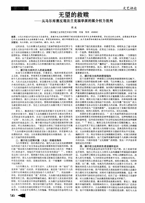 无望的救赎——从马尔库赛反观法兰克福学派的媒介权力批判