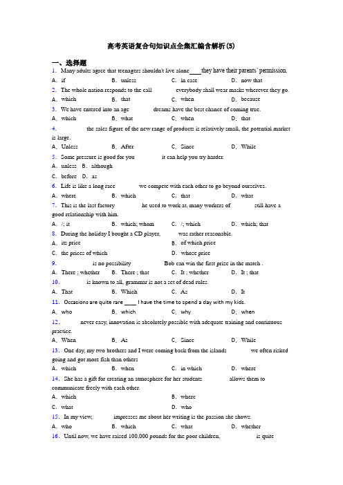 高考英语复合句知识点全集汇编含解析(5)