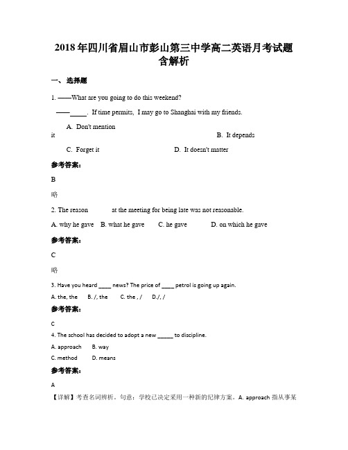 2018年四川省眉山市彭山第三中学高二英语月考试题含解析