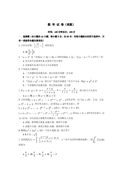 2017-2018学年高二数学下学期期末考试试题理(2)