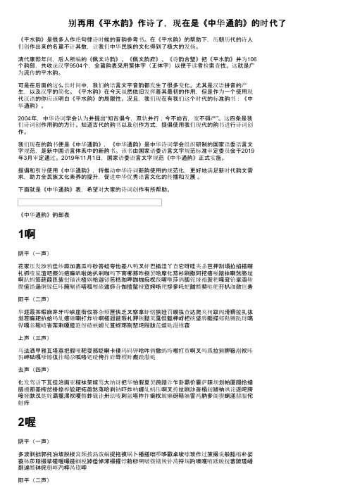别再用《平水韵》作诗了,现在是《中华通韵》的时代了