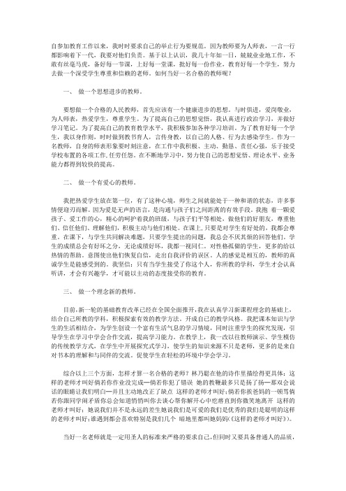 如何做深受学生尊重和信赖的老师