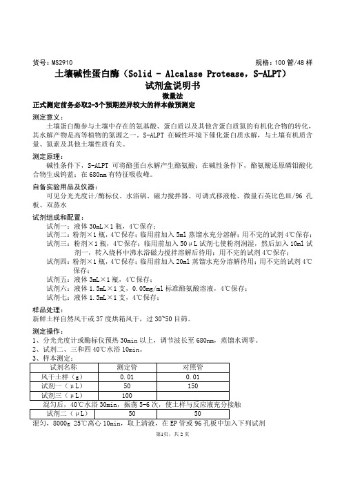 土壤碱性蛋白酶(Solid - Alcalase Protease,S-ALPT)