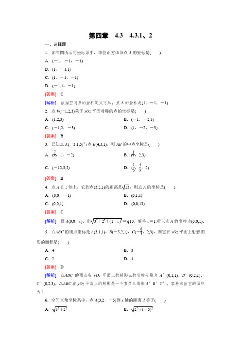 《成才之路》2014-2015学年高中数学(人教A版)必修二强化练习4.3.1、2空间直角坐标系空间两点间的距离公式