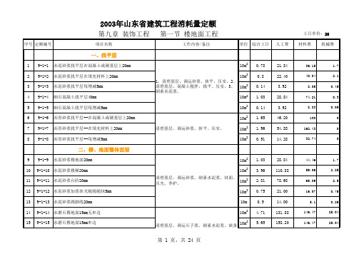 2003山东建筑消耗量定额子目明细、子目说明、工日含量(下册)