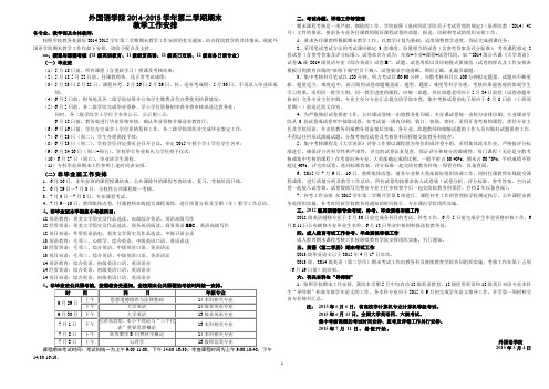 外国语学院2012015学年第二学期期末