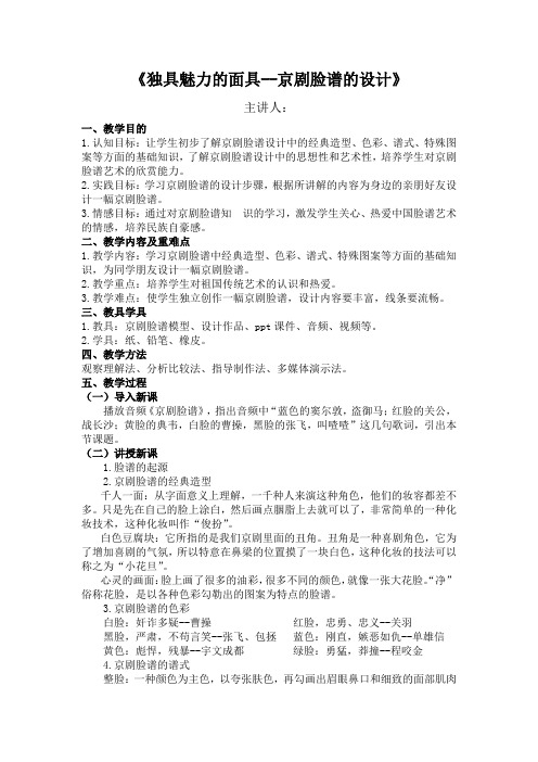 高中美术_独具魅力的面具教学设计学情分析教材分析课后反思