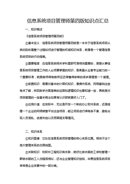 信息系统项目管理师第四版知识点汇总