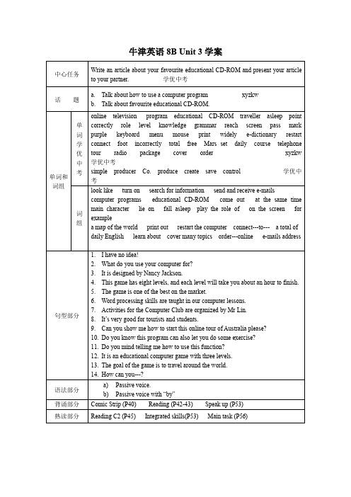 【牛津译林版】2011江苏地区英语八年级下册全套备课8BUnit3单元学案