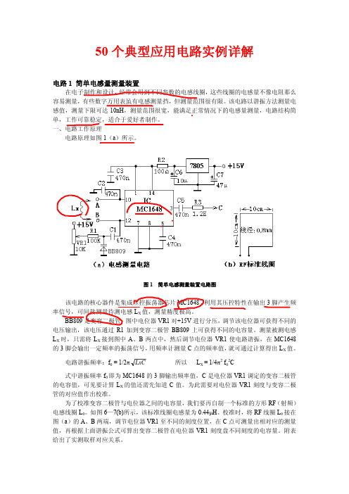 50个典型应用电路实例详解(免费下载)