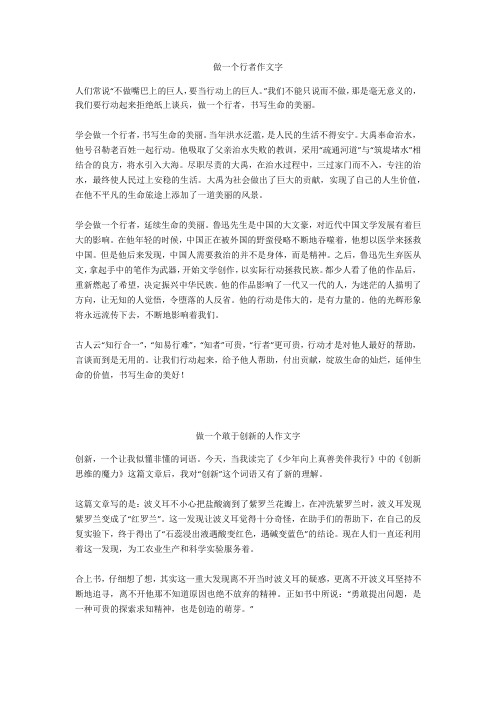 做一个敢于创新的人作文800字