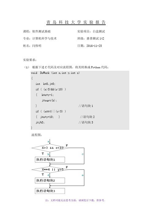 Python白盒测试实验报告