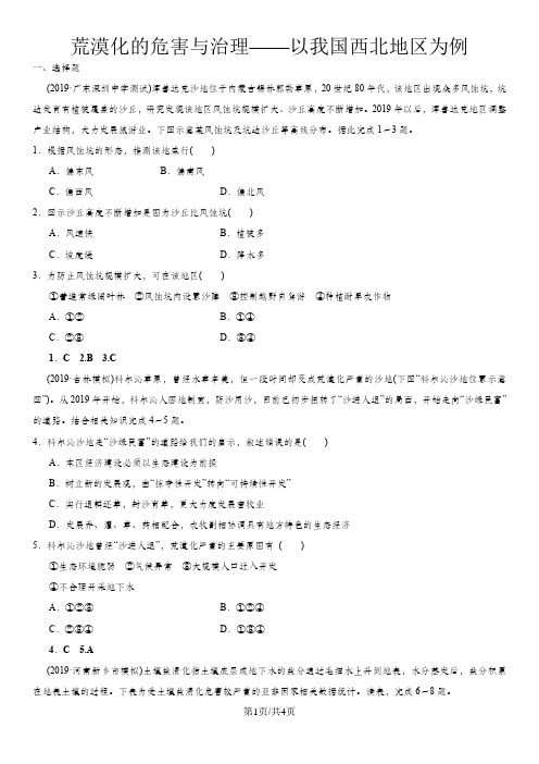 高三高考地理(湘教版)一轮同步练习卷：荒漠化的危害与治理以我国西北地区为例