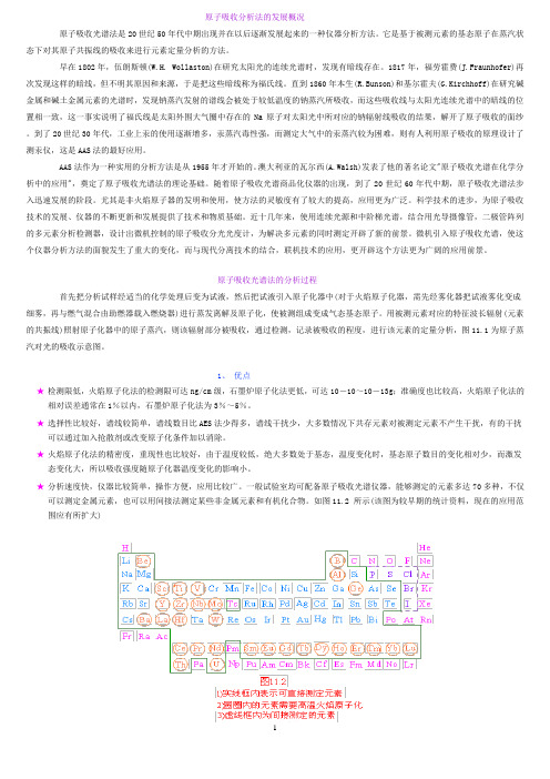 原子吸收分析法教程